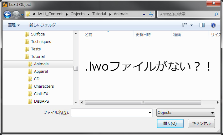 Lightwave ファイルを開く際に Lwoファイルが表示されない Devlog Naru Design
